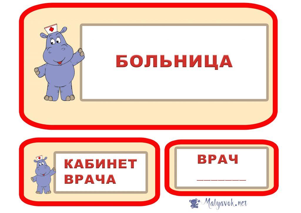 Картинки для игры в больницу