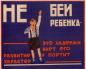 posteri o obrazovanju u SSSR-u