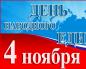 Day of national unity in Russia Events in honor of the day of national unity